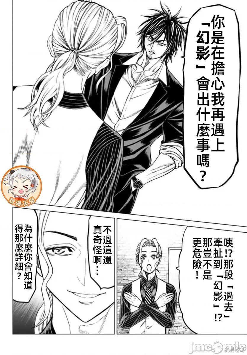 猎奇杀人第43话在线观看 - 第26张
