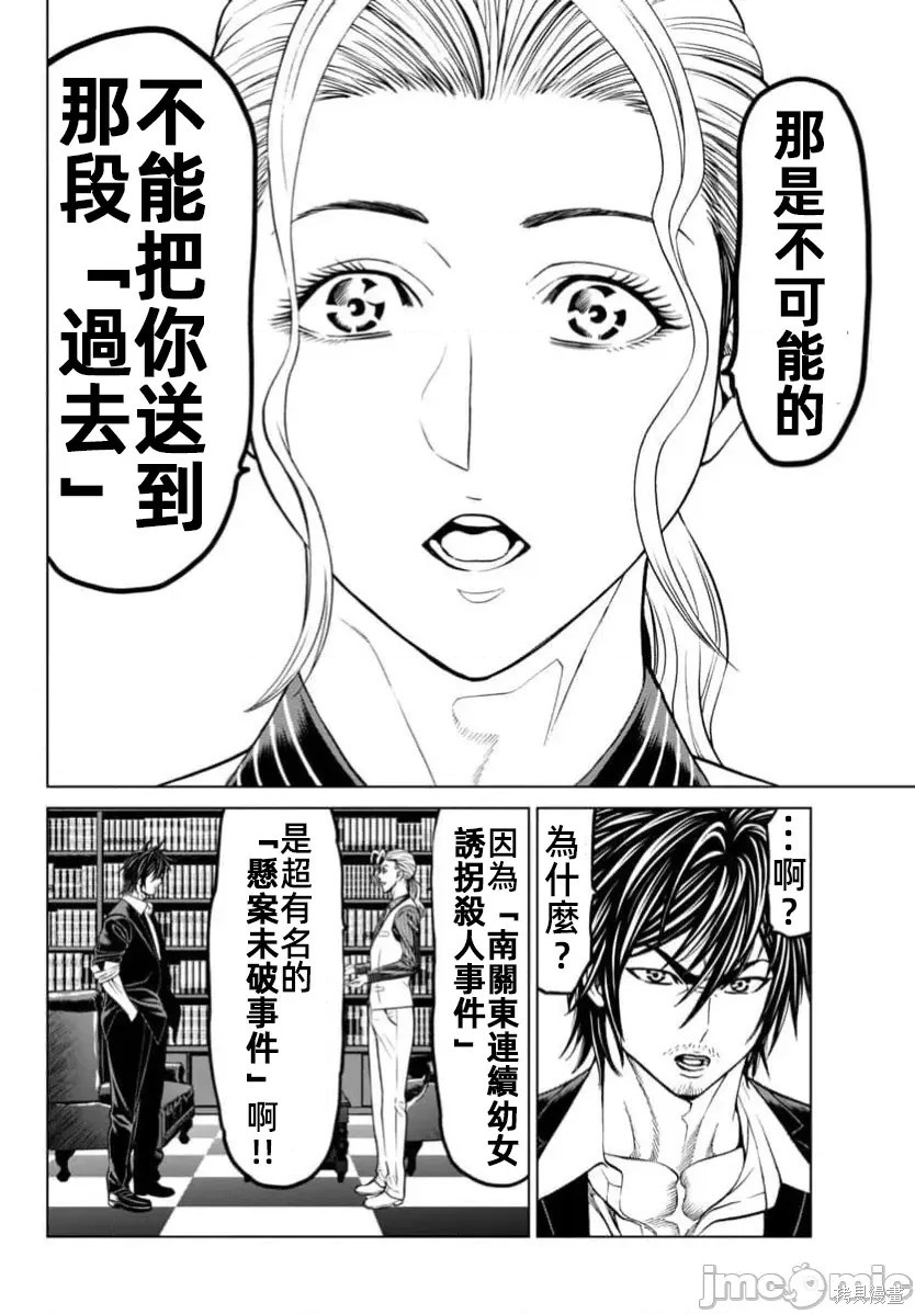 猎奇杀人第43话在线观看 - 第24张