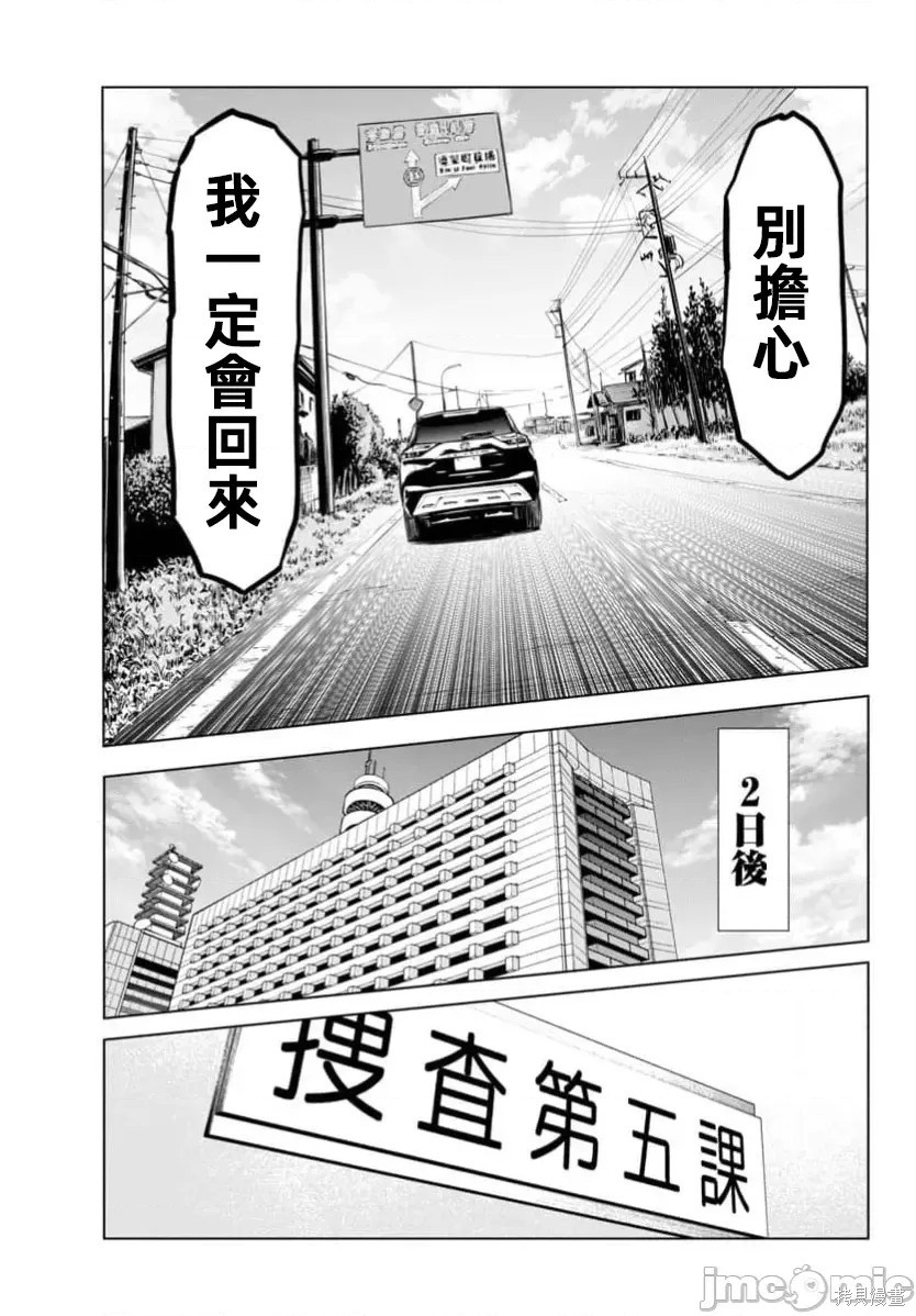 猎奇杀人第43话在线观看 - 第23张