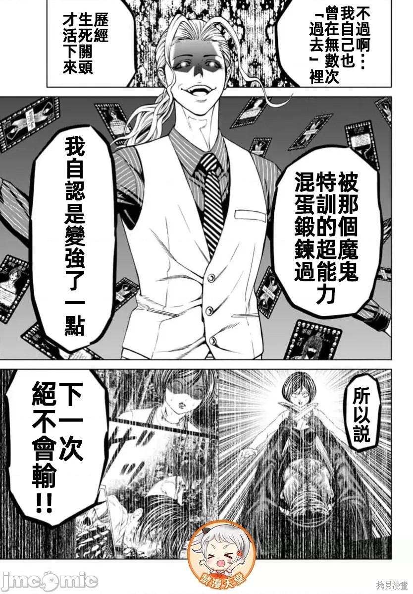 猎奇杀人第43话在线观看 - 第21张