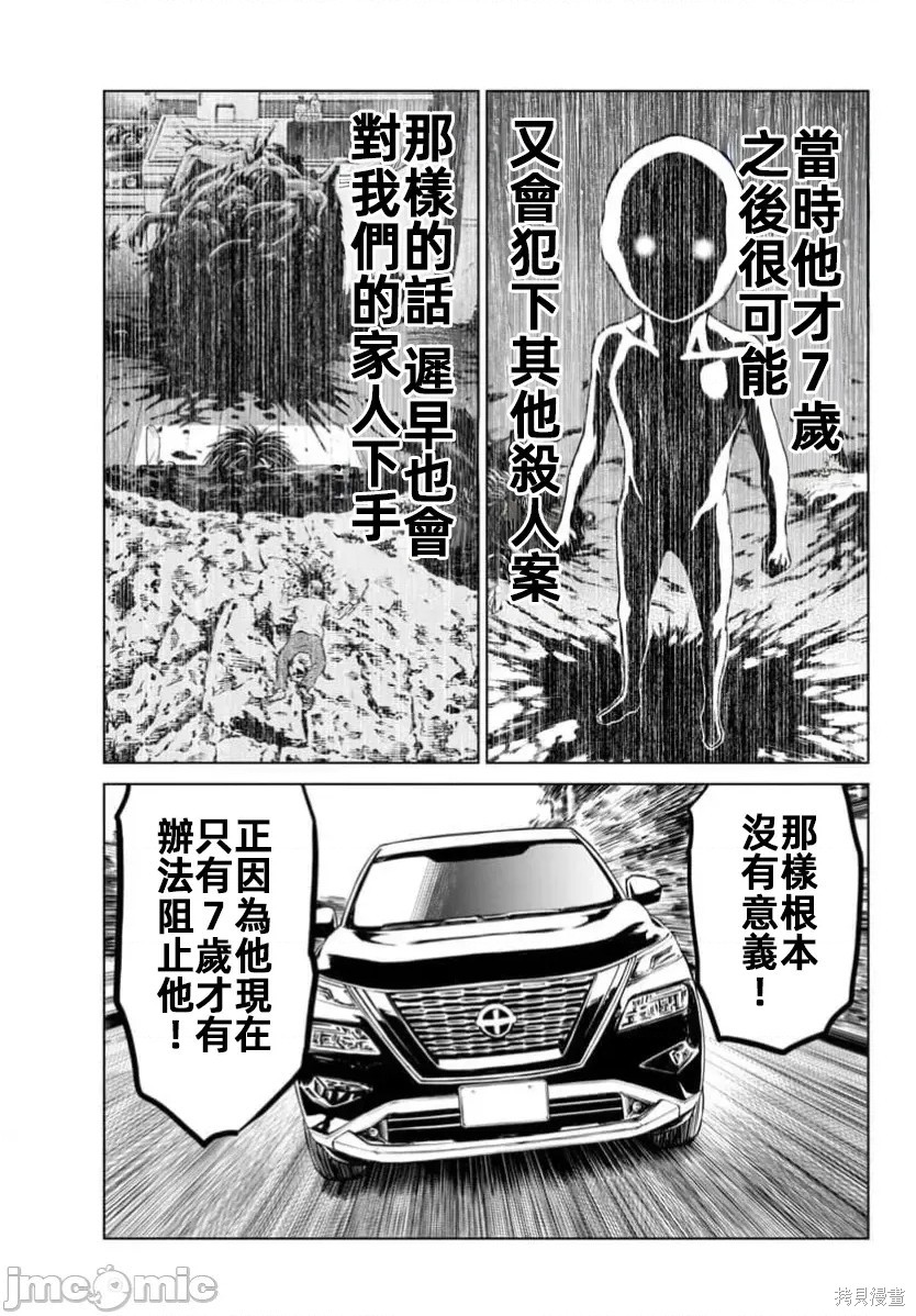 猎奇杀人第43话在线观看 - 第19张