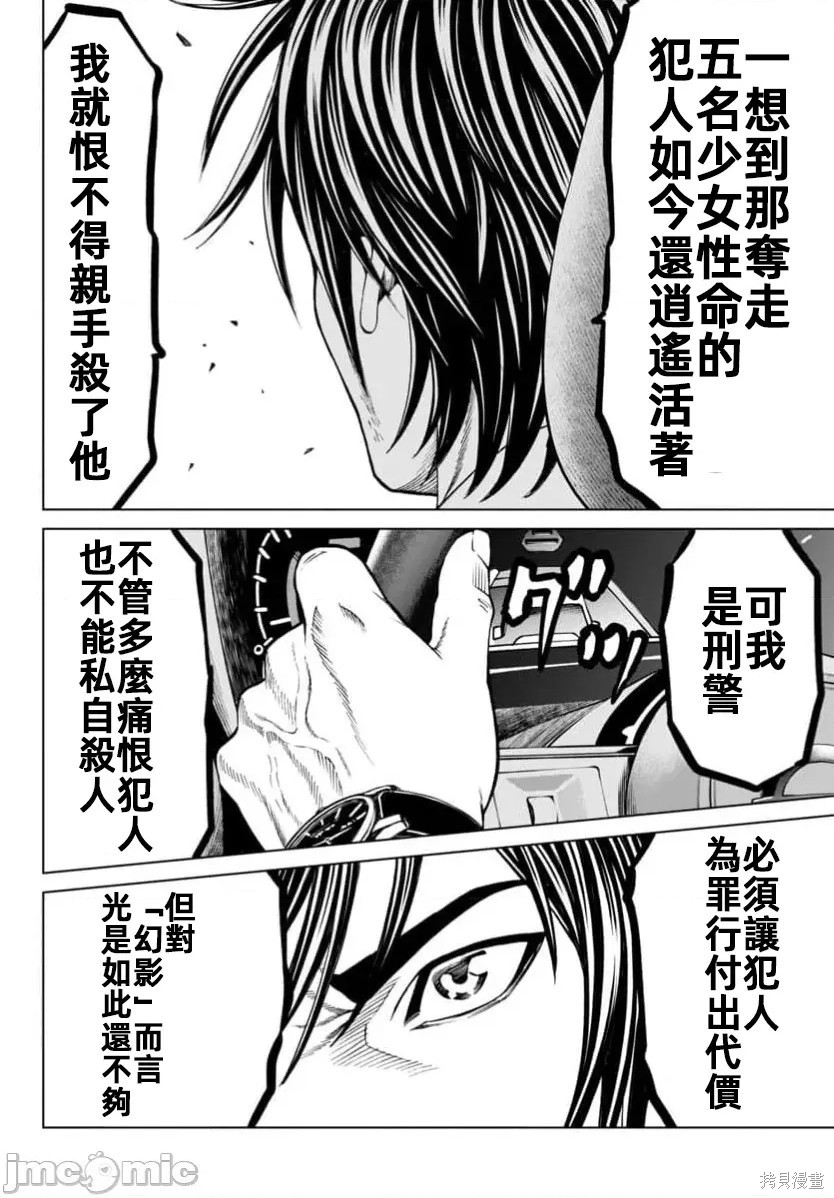 猎奇杀人第43话在线观看 - 第18张