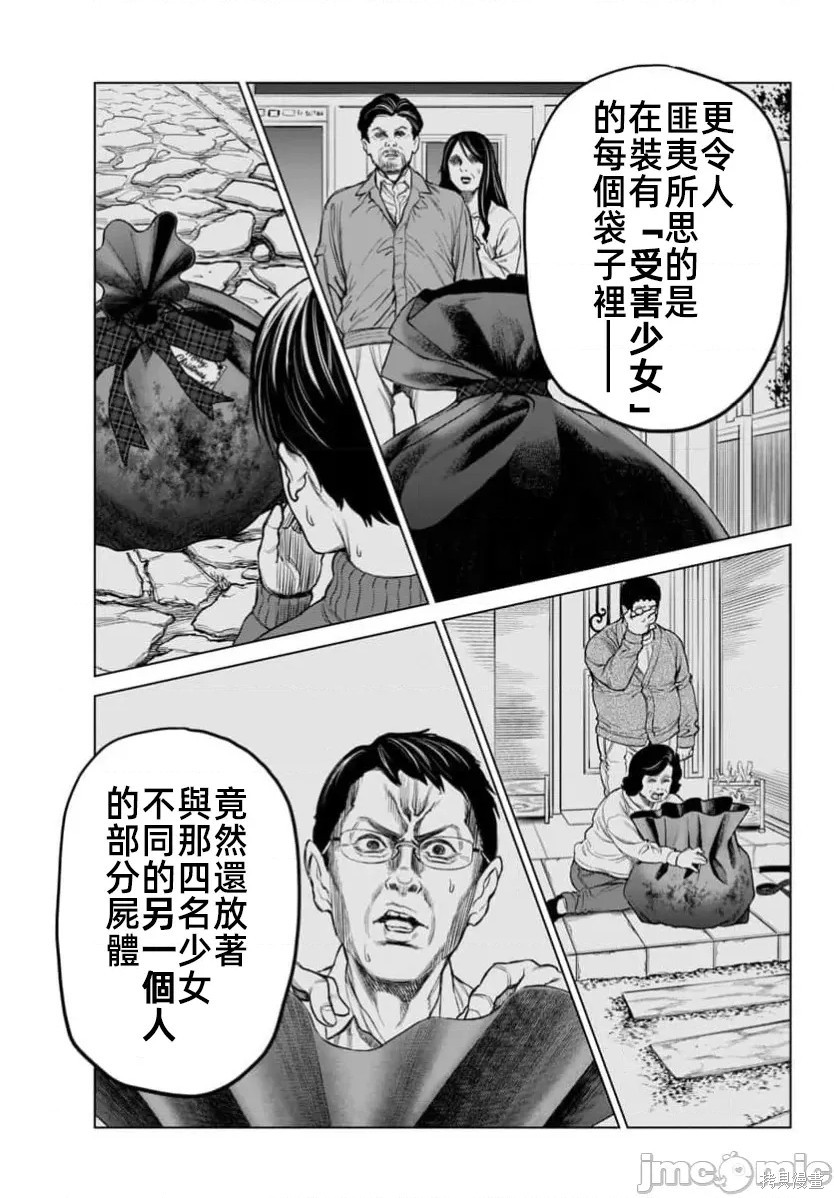 猎奇杀人第43话在线观看 - 第13张