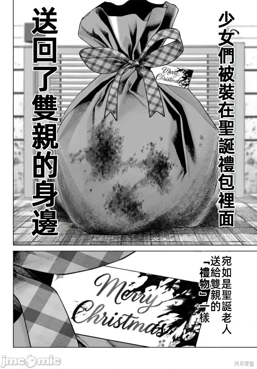 猎奇杀人第43话在线观看 - 第12张
