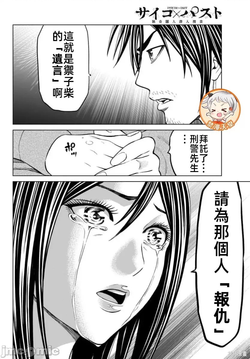 猎奇杀人第43话在线观看 - 第6张