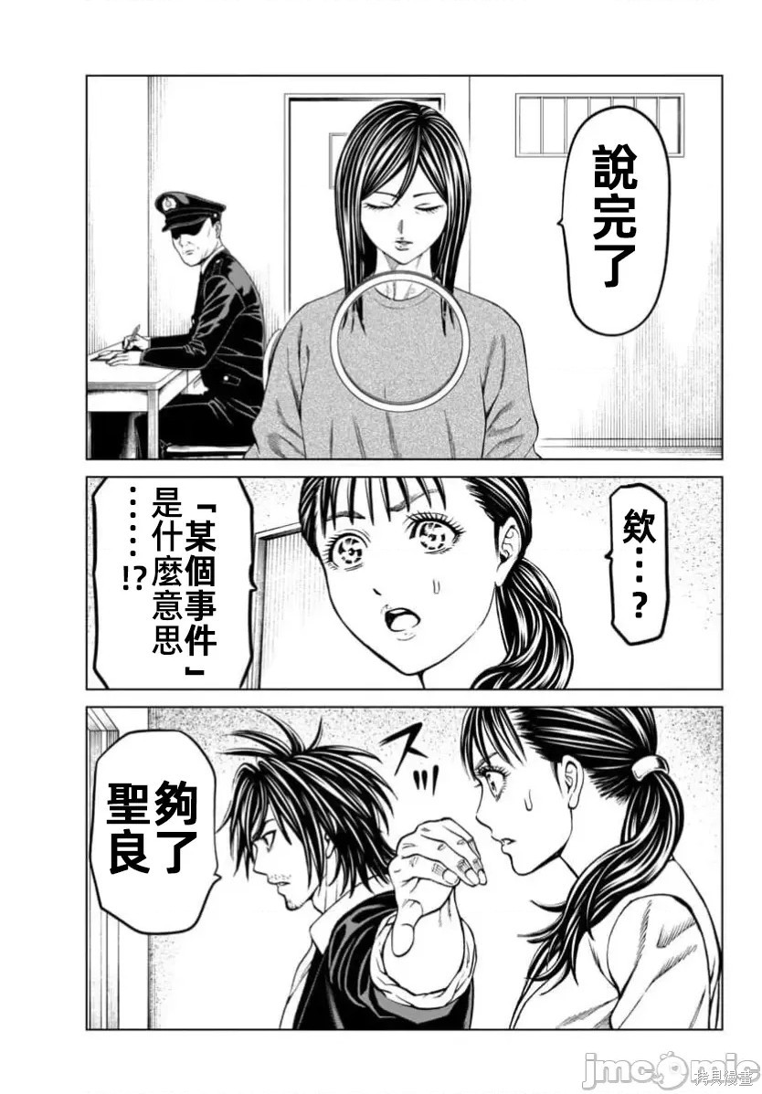 猎奇杀人第43话在线观看 - 第5张