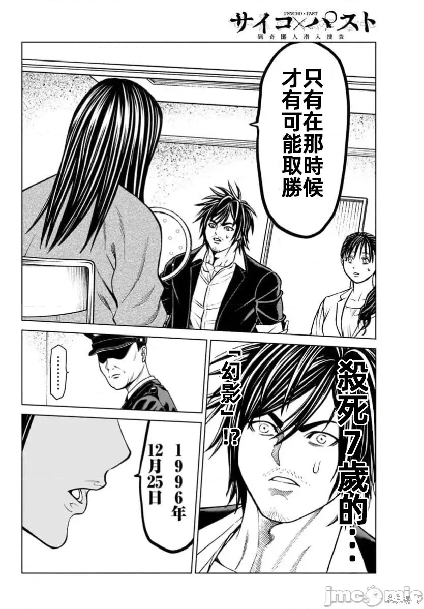 猎奇杀人第43话在线观看 - 第4张