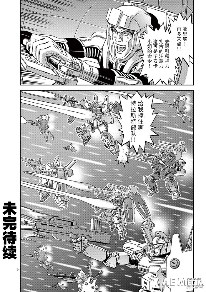机动战士高达THUNDERBOLT第180话在线观看 - 第21张
