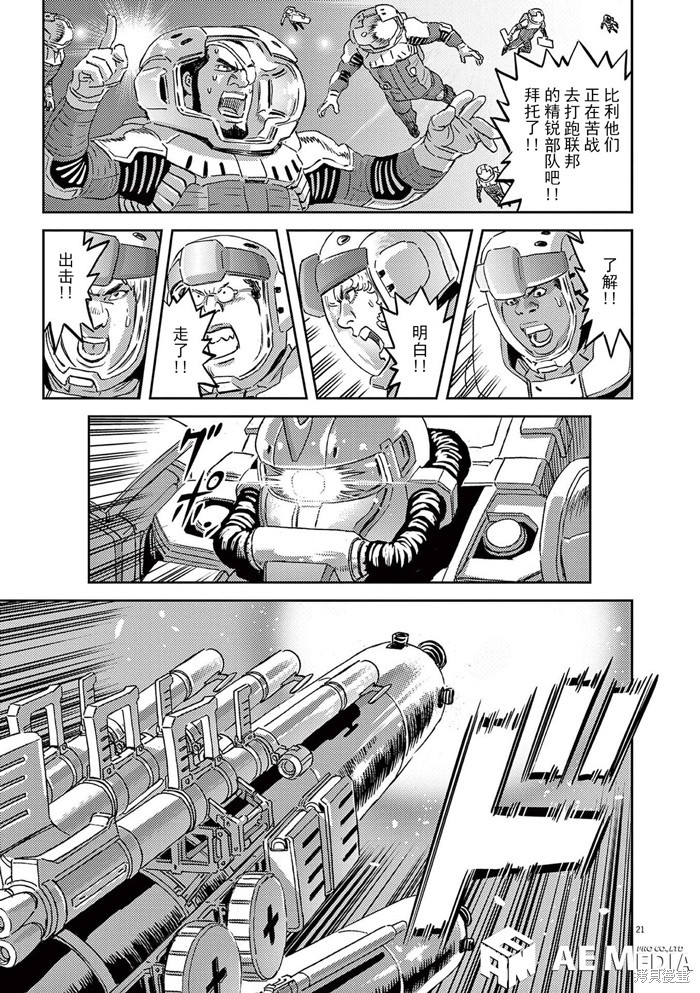 机动战士高达THUNDERBOLT第180话在线观看 - 第18张