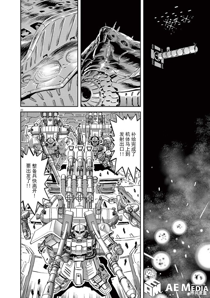 机动战士高达THUNDERBOLT第180话在线观看 - 第17张