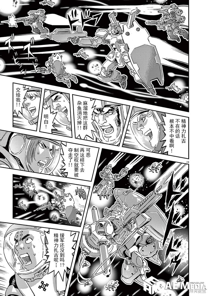 机动战士高达THUNDERBOLT第180话在线观看 - 第16张