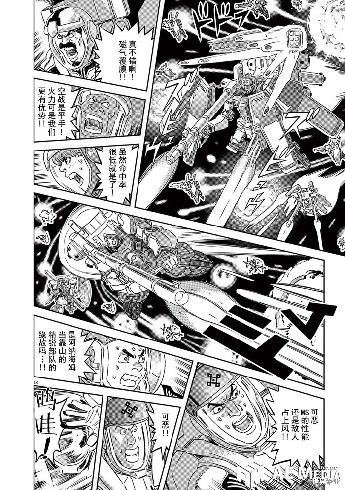 机动战士高达THUNDERBOLT第180话在线观看 - 第15张