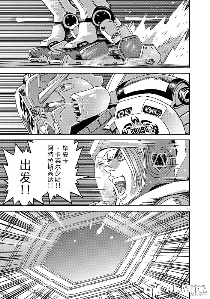 机动战士高达THUNDERBOLT第180话在线观看 - 第10张