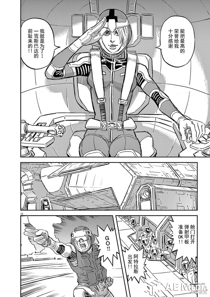 机动战士高达THUNDERBOLT第180话在线观看 - 第9张