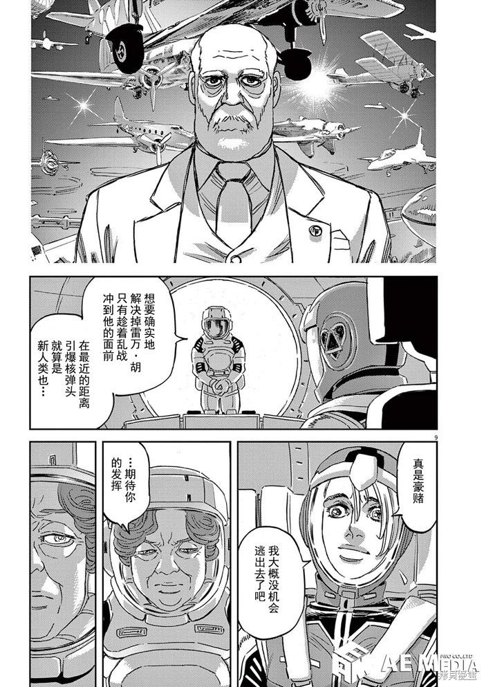 机动战士高达THUNDERBOLT第180话在线观看 - 第8张