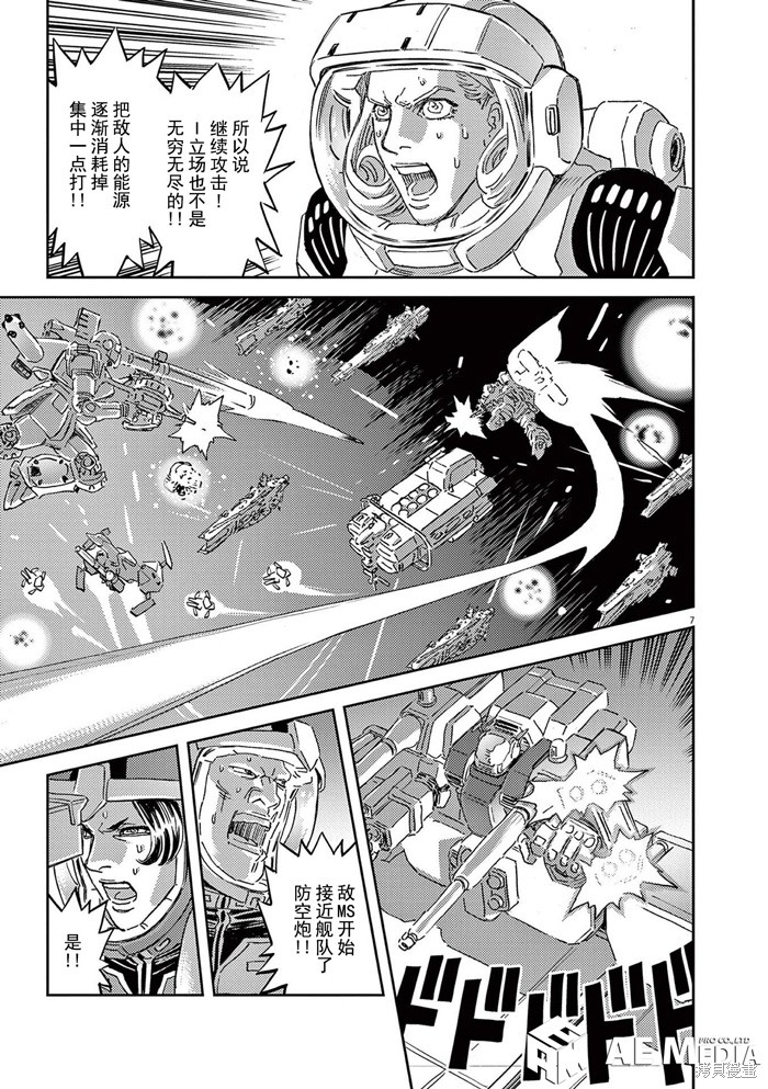 机动战士高达THUNDERBOLT第180话在线观看 - 第7张