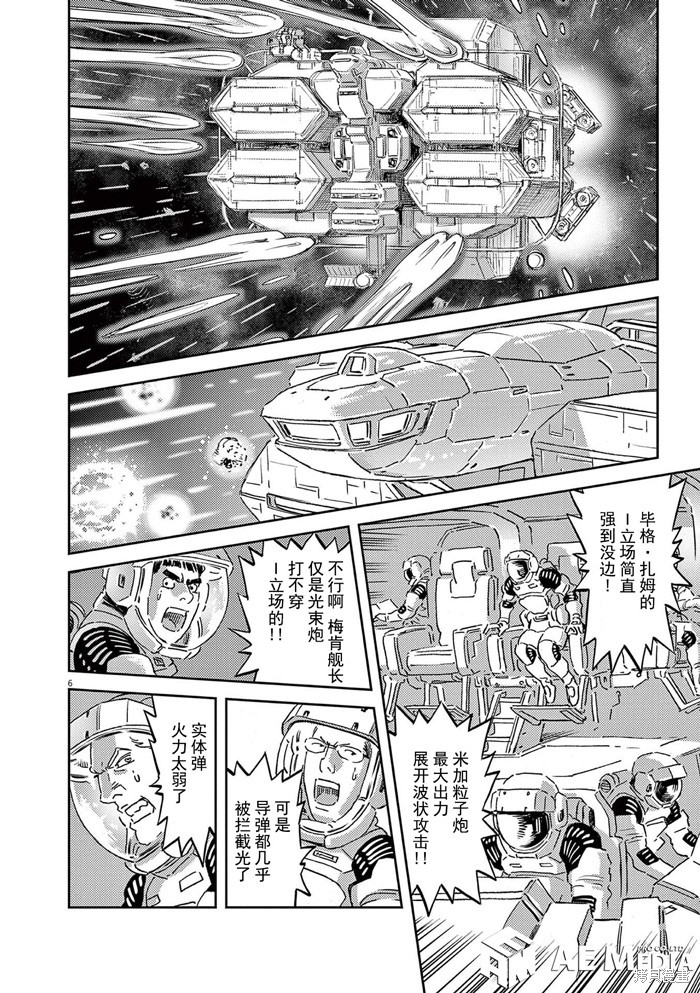 机动战士高达THUNDERBOLT第180话在线观看 - 第6张