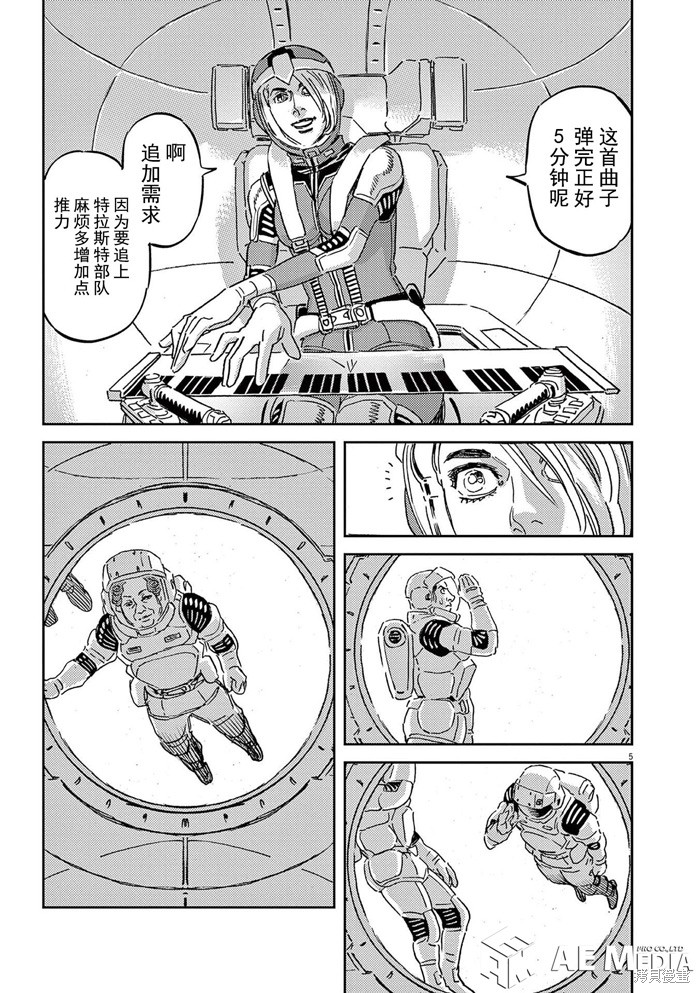 机动战士高达THUNDERBOLT第180话在线观看 - 第5张