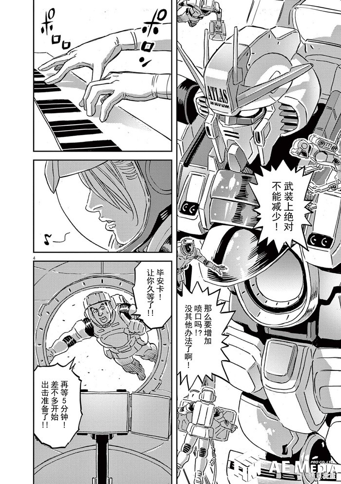 机动战士高达THUNDERBOLT第180话在线观看 - 第4张