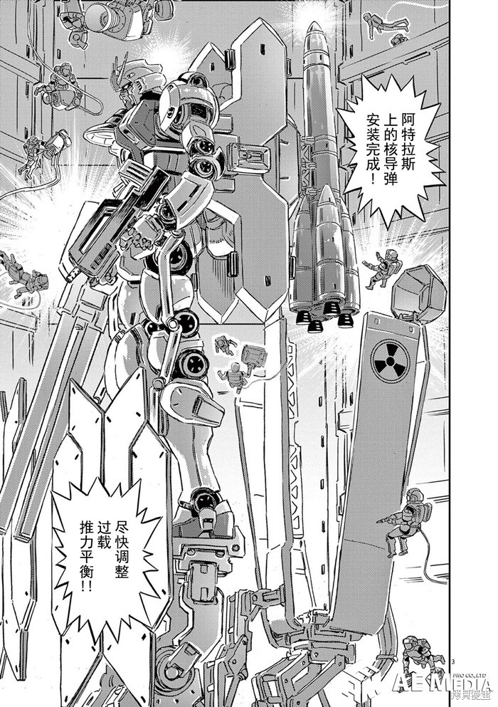机动战士高达THUNDERBOLT第180话在线观看 - 第3张