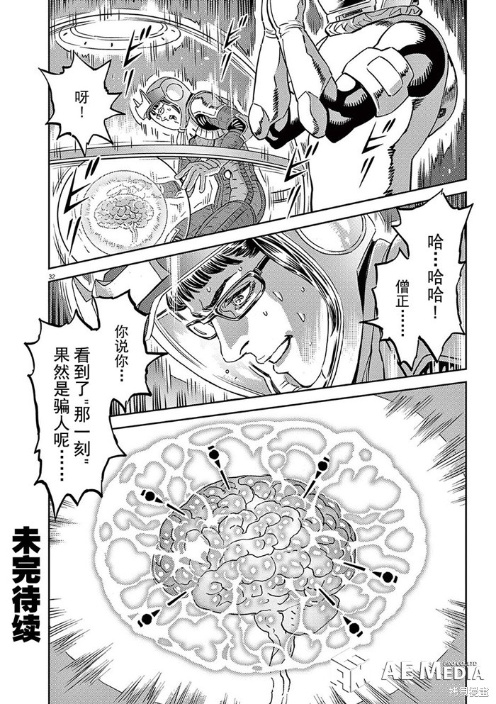 机动战士高达THUNDERBOLT第181话⑧在线观看 - 第29张