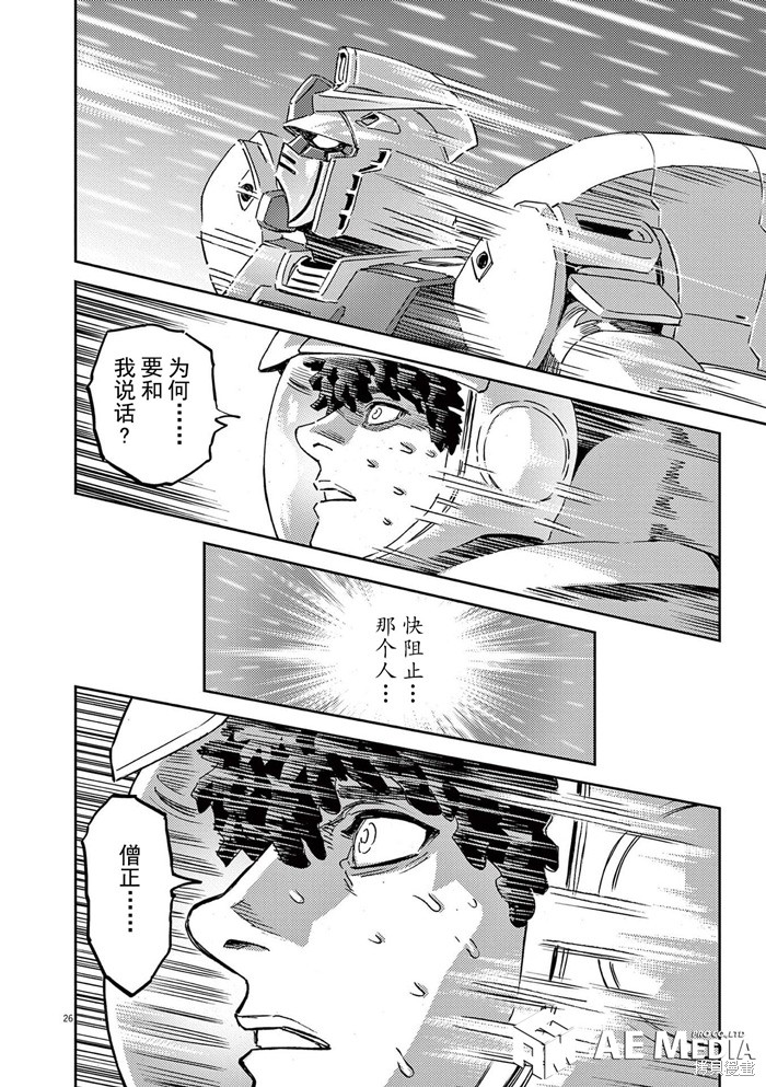 机动战士高达THUNDERBOLT第181话⑧在线观看 - 第26张