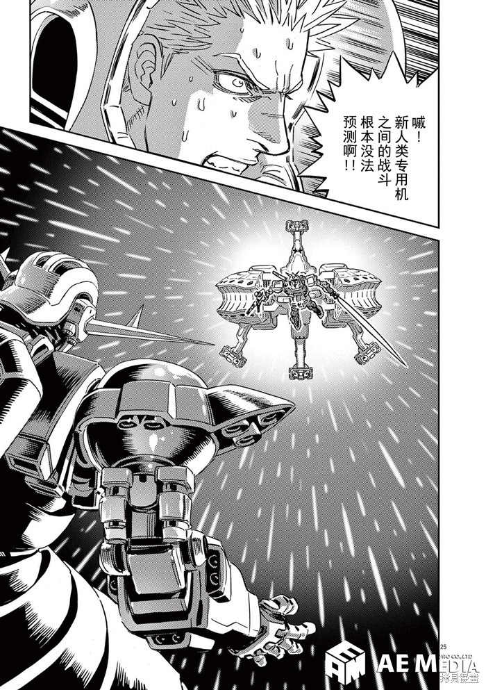 机动战士高达THUNDERBOLT第181话⑧在线观看 - 第25张
