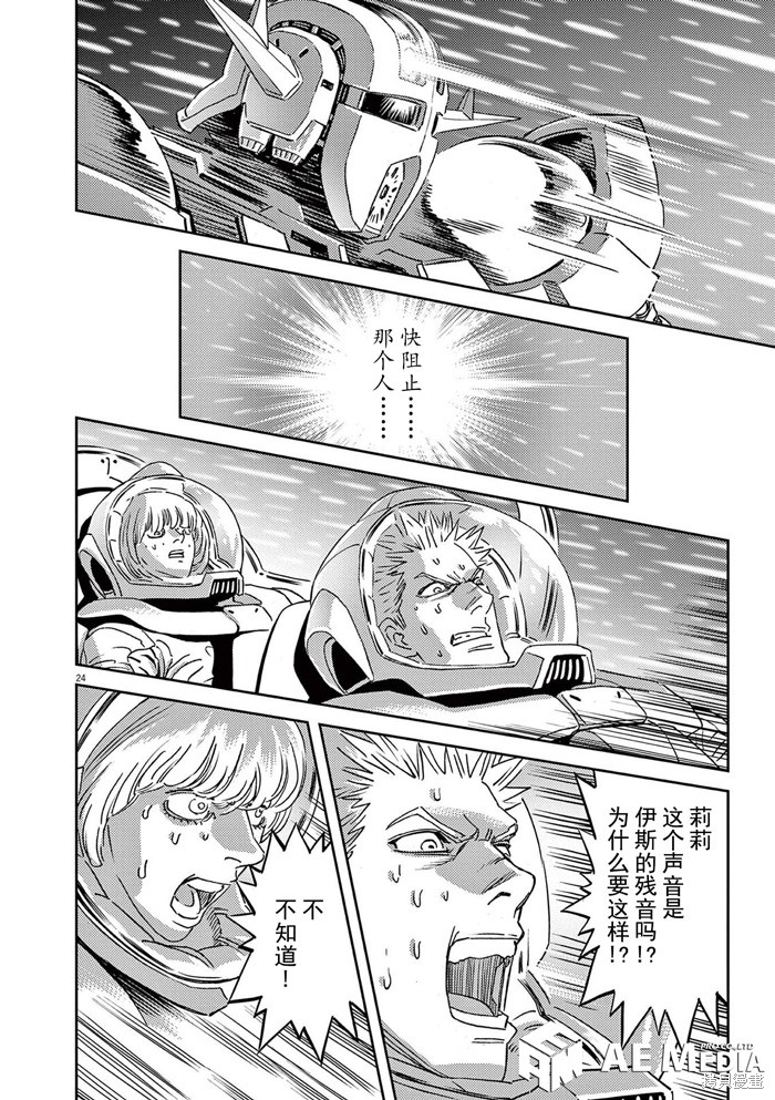 机动战士高达THUNDERBOLT第181话⑧在线观看 - 第24张