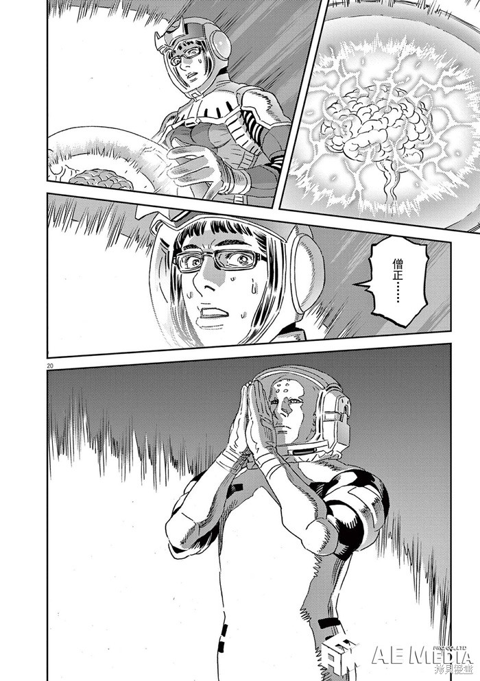 机动战士高达THUNDERBOLT第181话⑧在线观看 - 第20张