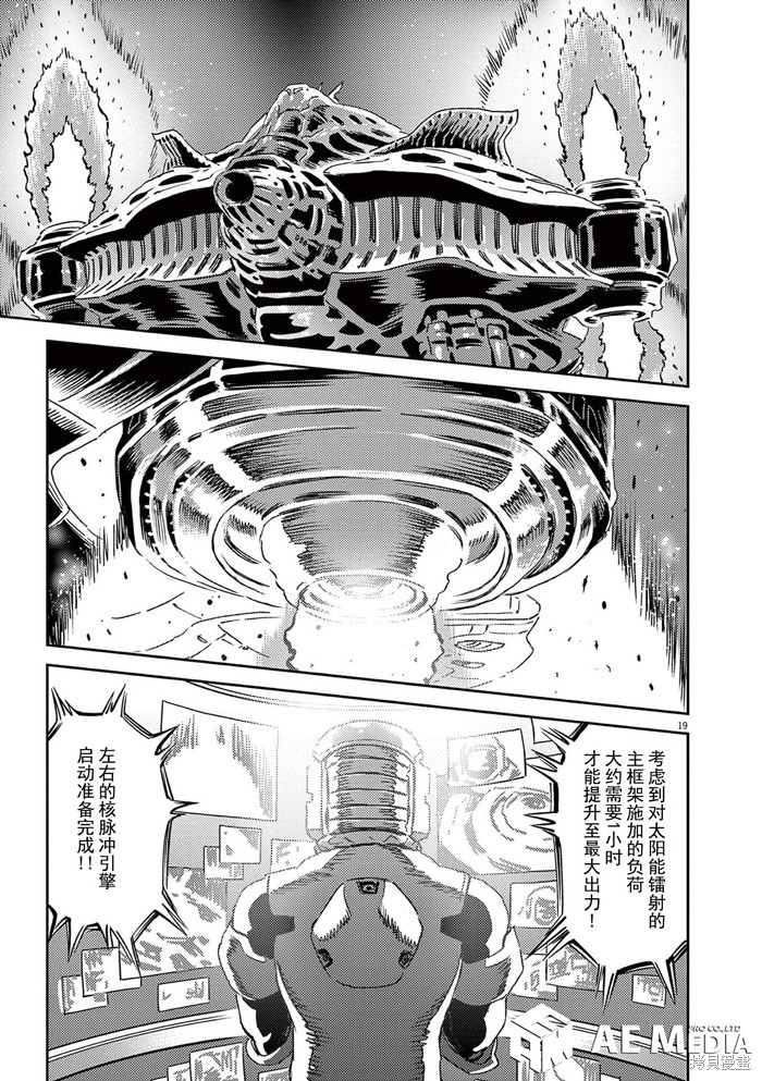 机动战士高达THUNDERBOLT第181话⑧在线观看 - 第19张