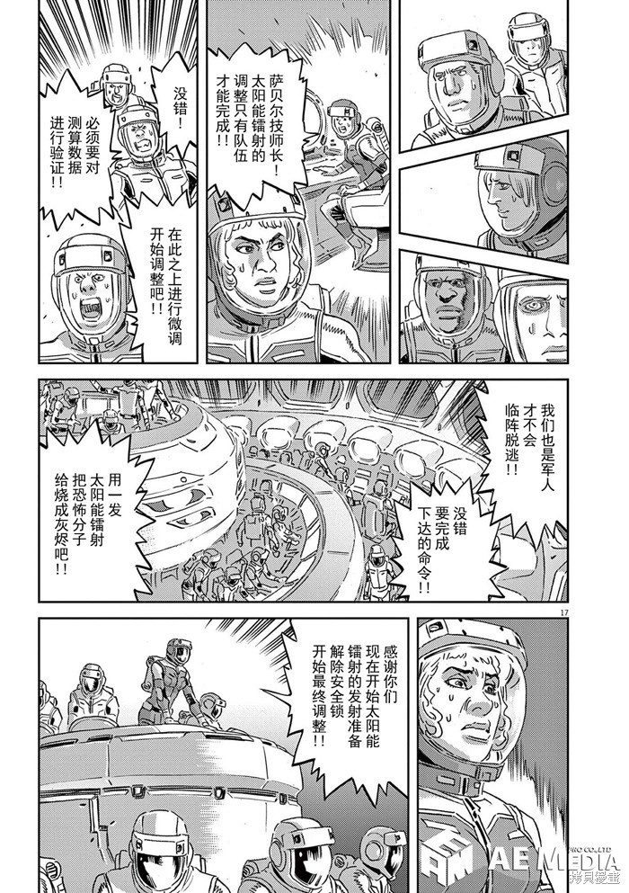 机动战士高达THUNDERBOLT第181话⑧在线观看 - 第17张