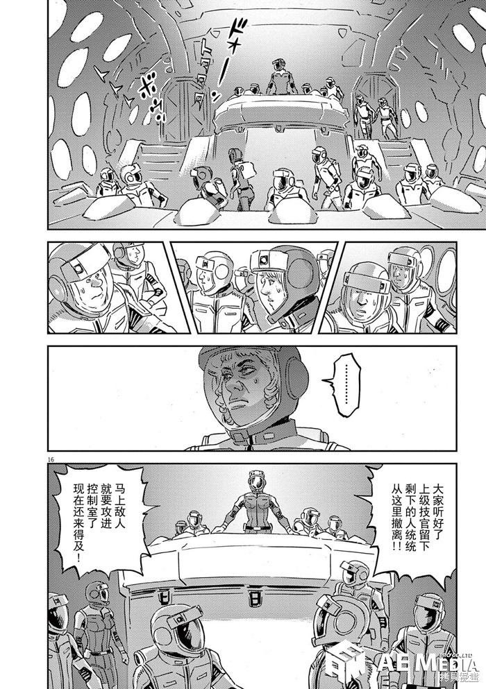 机动战士高达THUNDERBOLT第181话⑧在线观看 - 第16张