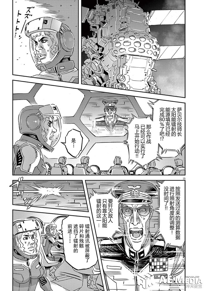 机动战士高达THUNDERBOLT第181话⑧在线观看 - 第15张