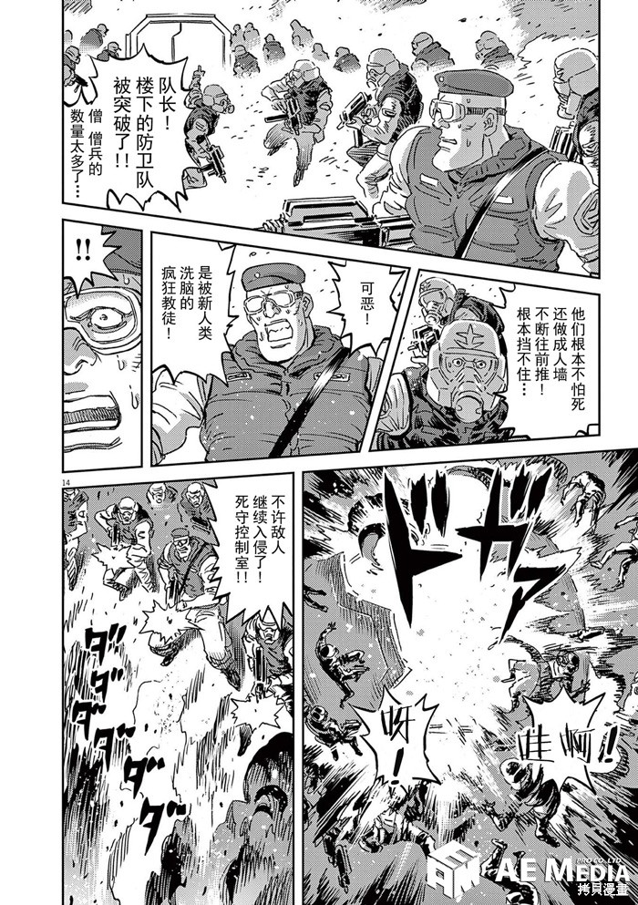 机动战士高达THUNDERBOLT第181话⑧在线观看 - 第14张