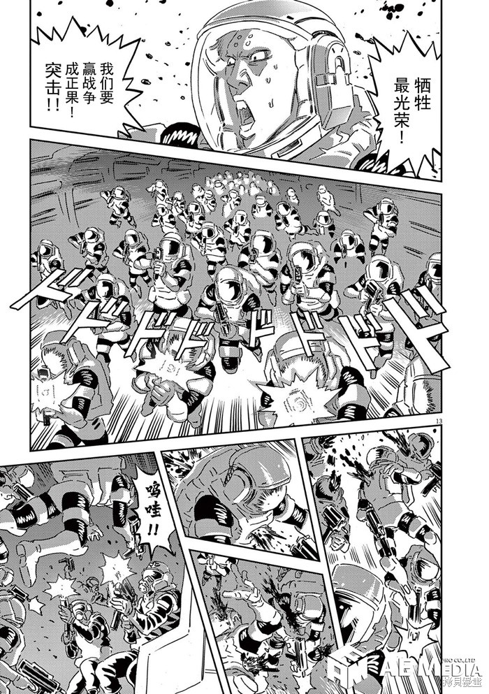 机动战士高达THUNDERBOLT第181话⑧在线观看 - 第13张