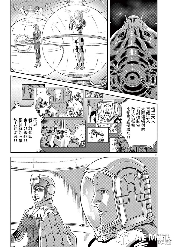 机动战士高达THUNDERBOLT第181话⑧在线观看 - 第11张
