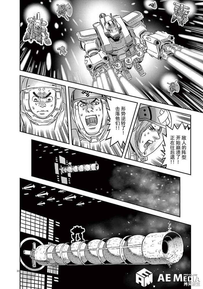 机动战士高达THUNDERBOLT第181话⑧在线观看 - 第10张