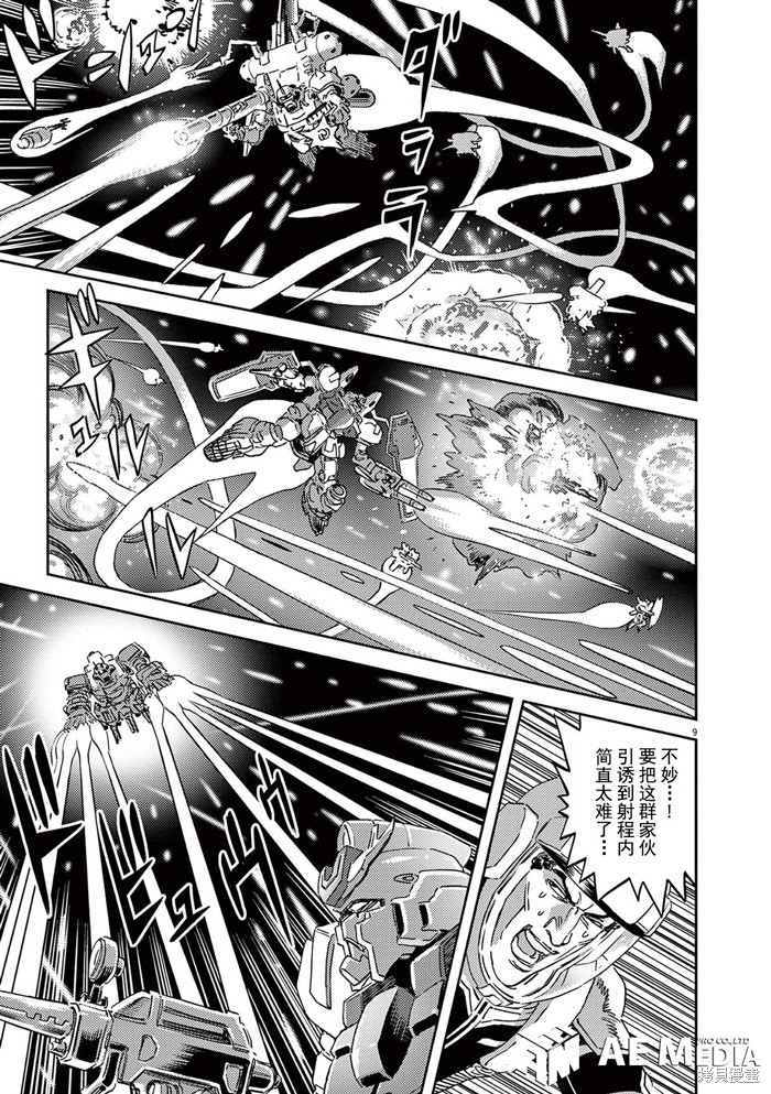机动战士高达THUNDERBOLT第181话⑧在线观看 - 第9张