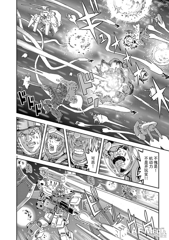 机动战士高达THUNDERBOLT第181话⑧在线观看 - 第8张
