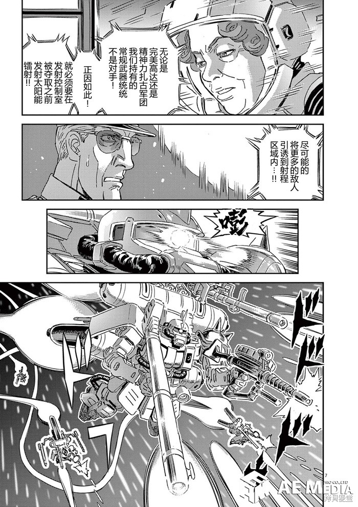 机动战士高达THUNDERBOLT第181话⑧在线观看 - 第7张