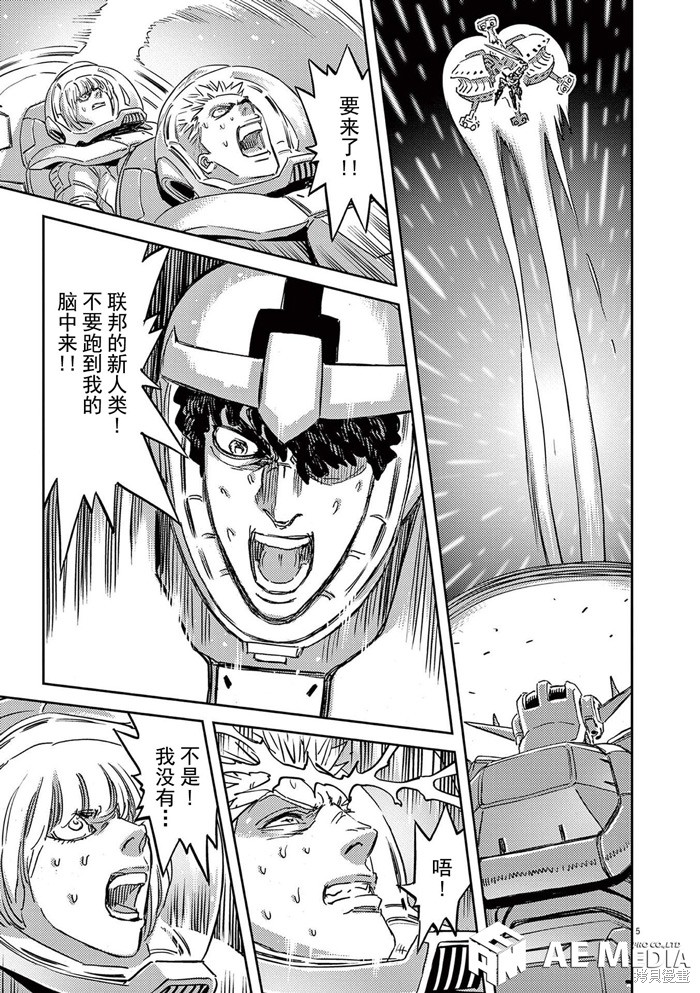 机动战士高达THUNDERBOLT第181话⑧在线观看 - 第5张
