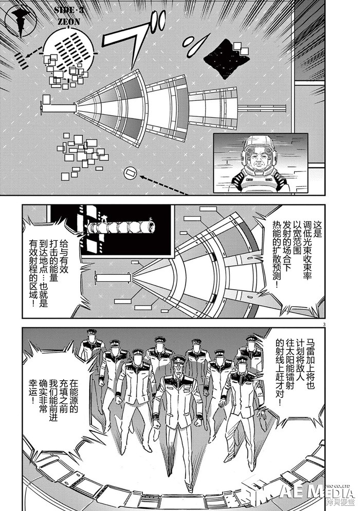 机动战士高达THUNDERBOLT第181话⑧在线观看 - 第3张
