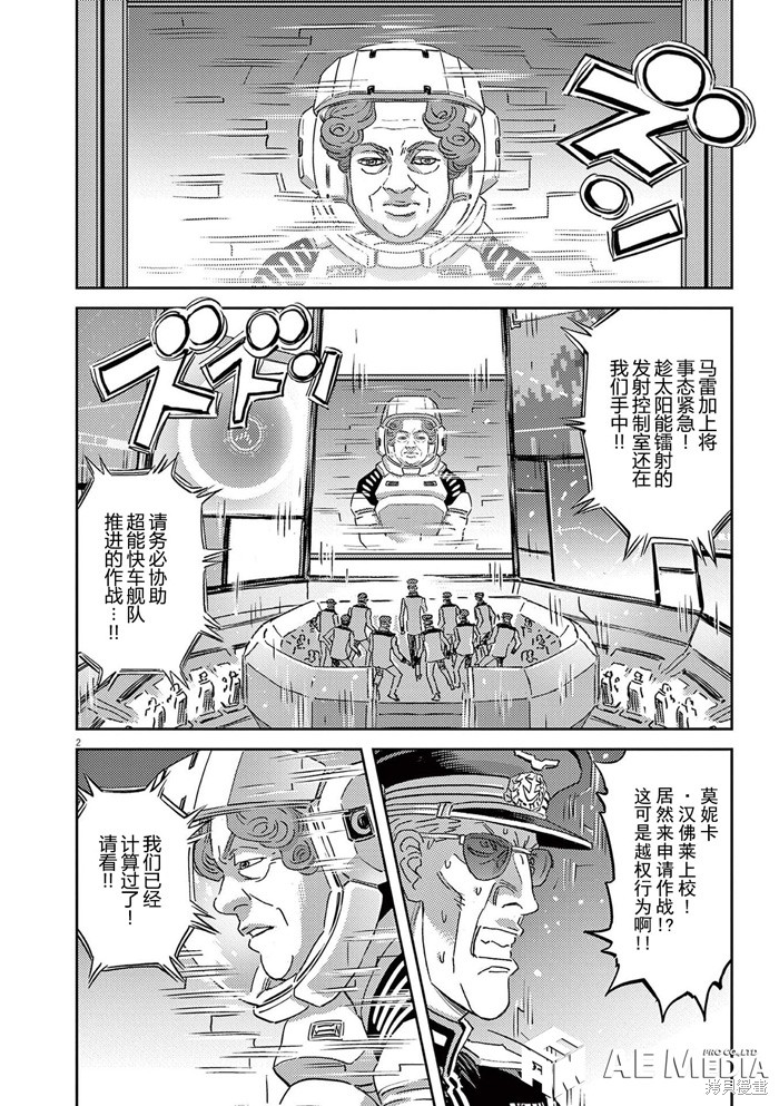 机动战士高达THUNDERBOLT第181话⑧在线观看 - 第2张