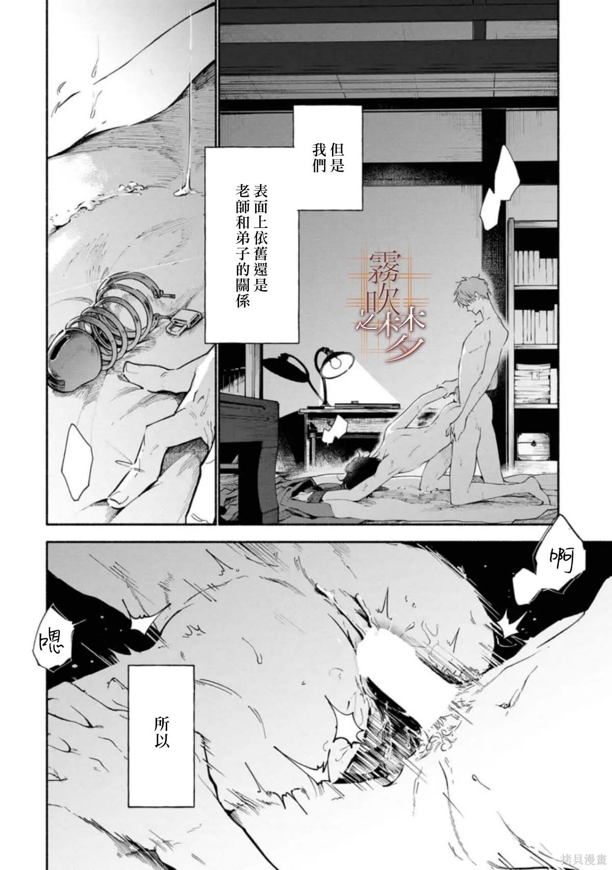 射干玉之梦第01话在线观看 - 第32张