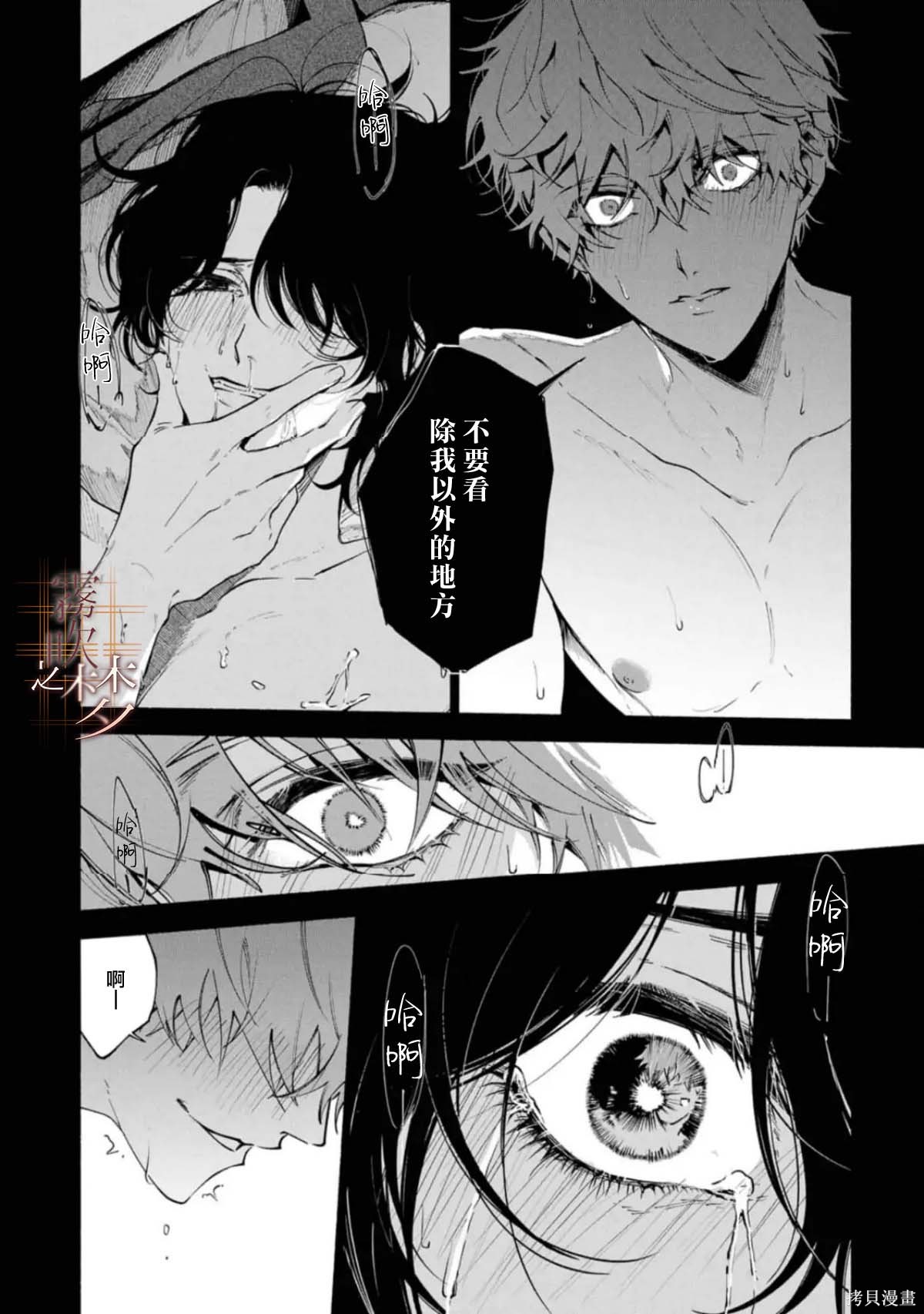 射干玉之梦第01话在线观看 - 第29张