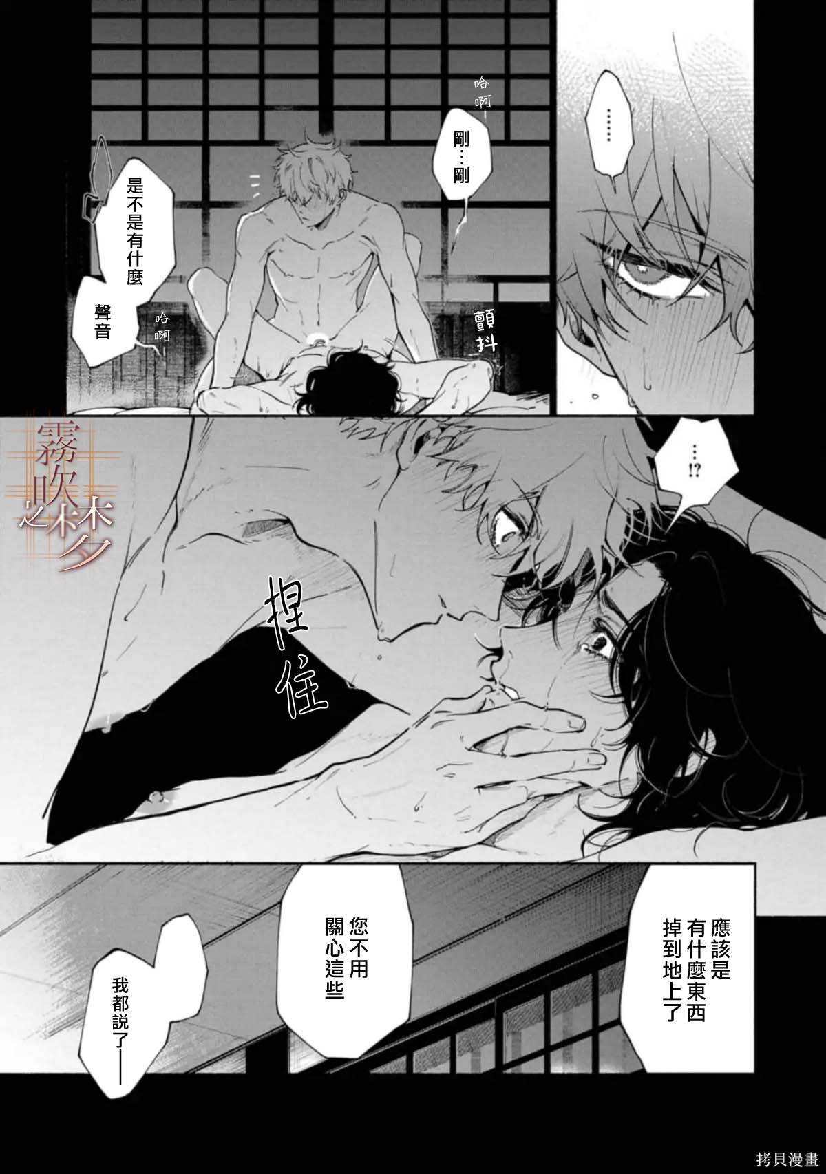 射干玉之梦第01话在线观看 - 第28张