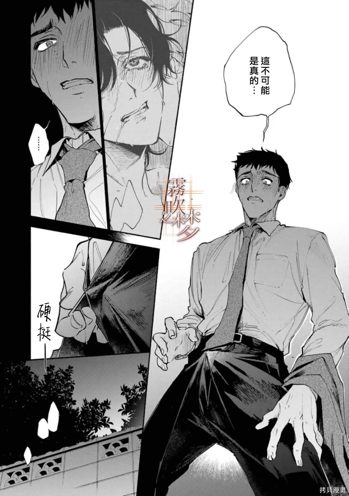 射干玉之梦第01话在线观看 - 第27张