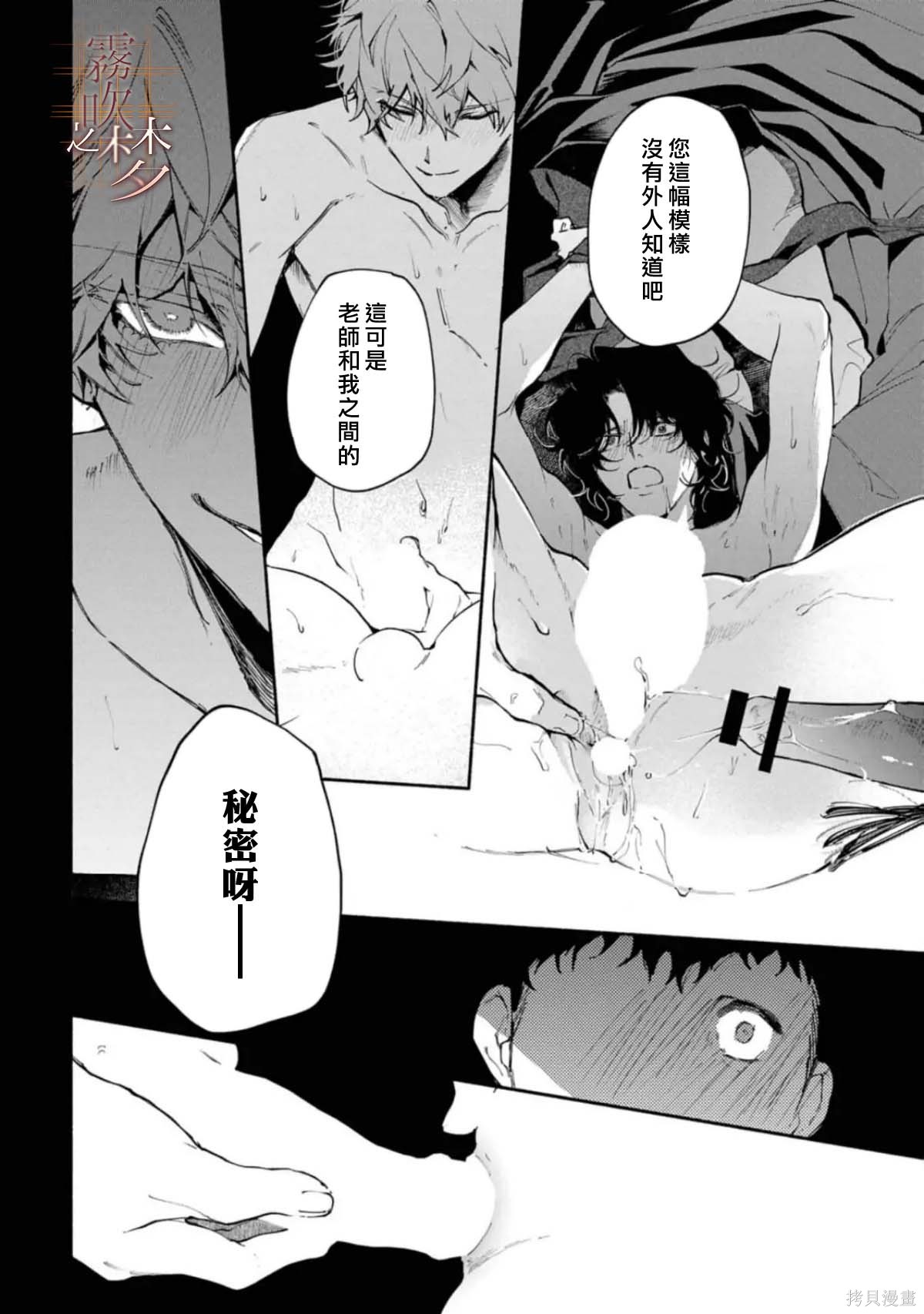 射干玉之梦第01话在线观看 - 第24张