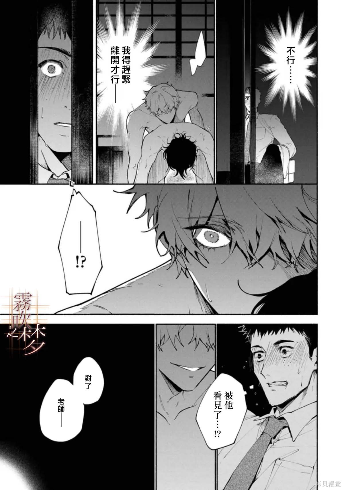 射干玉之梦第01话在线观看 - 第21张