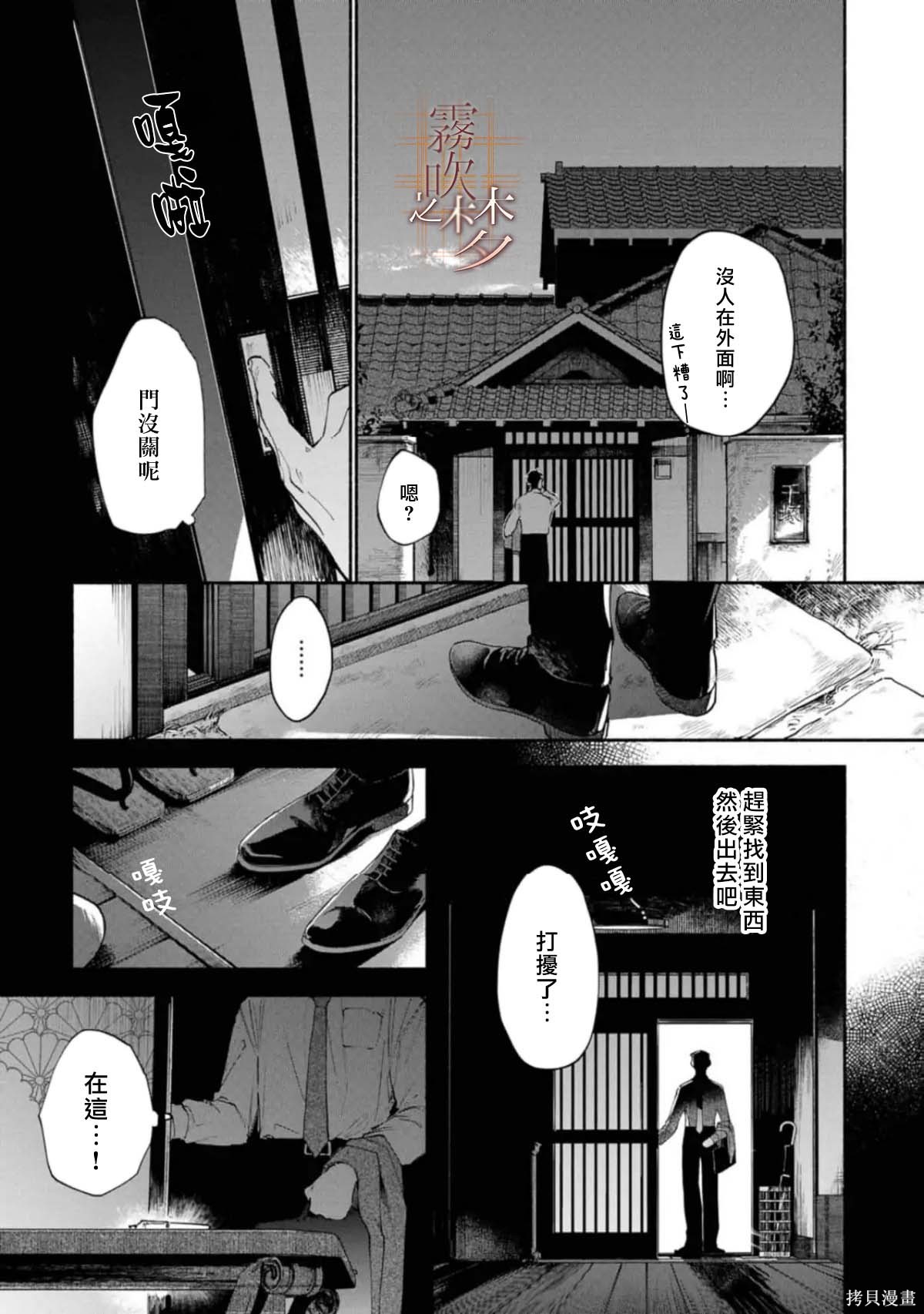 射干玉之梦第01话在线观看 - 第16张